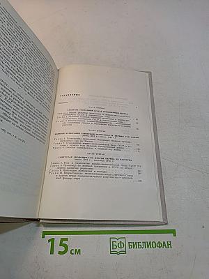Экономика СССР в годы Великой Отечественной войны (1941-1945 гг.)