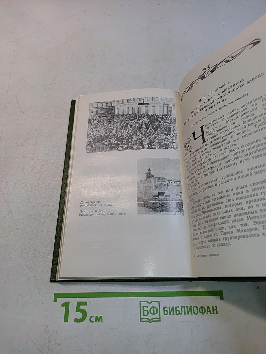 Крушение царизма