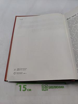 Детская энциклопедия. Том 8. Из истории человеческого общества
