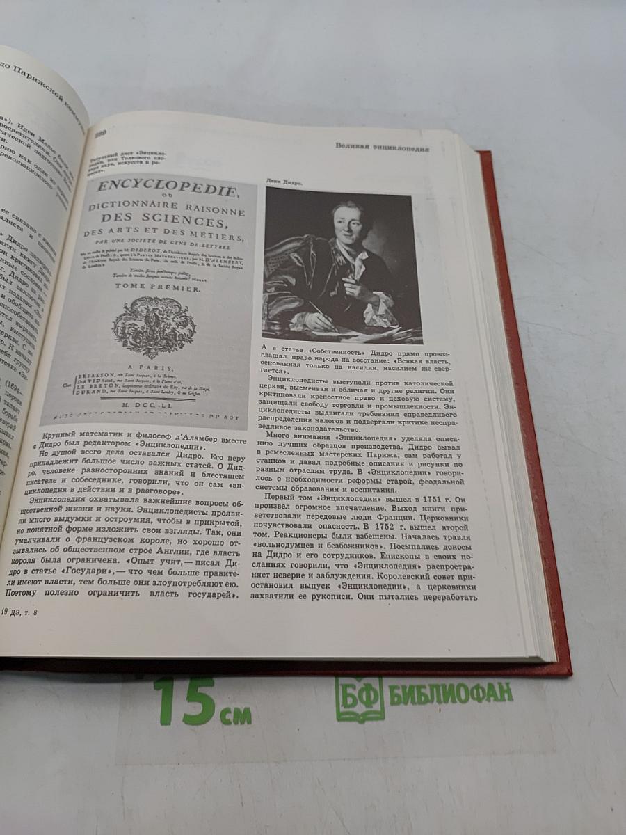Детская энциклопедия. Том 8. Из истории человеческого общества