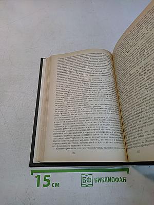 Избранные психологические труды