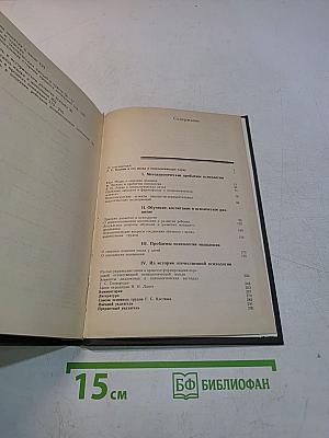 Избранные психологические труды
