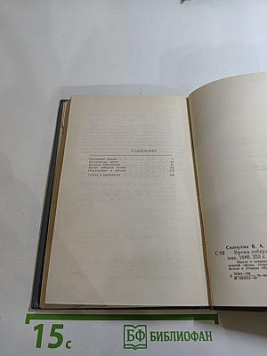 Время собирать камни