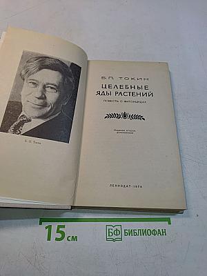 Целебные яды растений