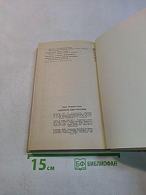 Целебные яды растений