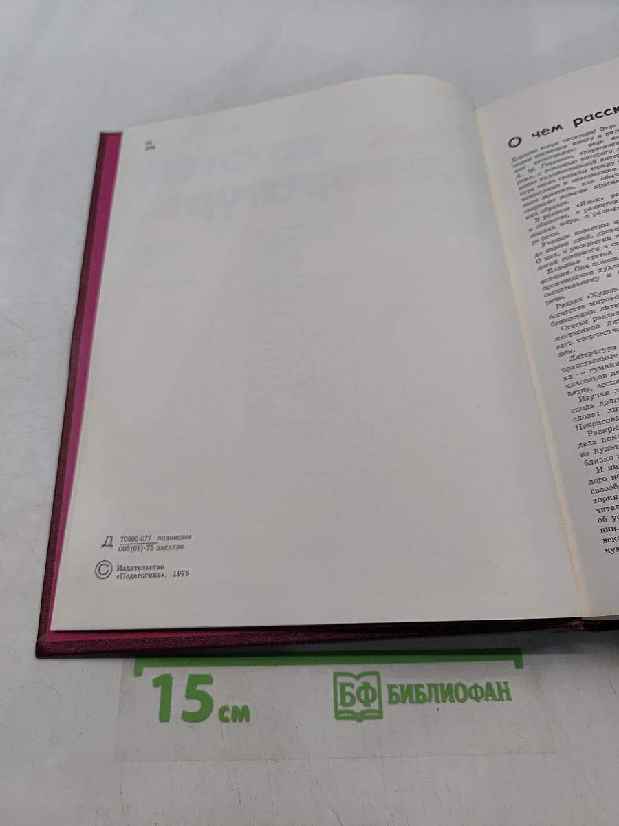 Детская энциклопедия. Том 11. Язык и литература