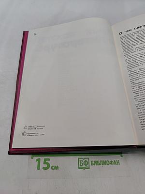 Детская энциклопедия. Том 11. Язык и литература
