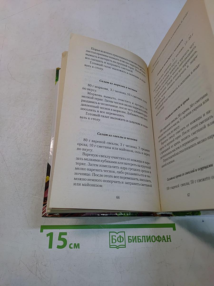 Кулинарная книга диабетика