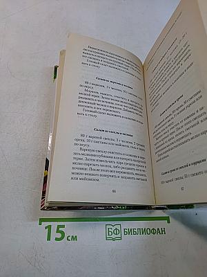 Кулинарная книга диабетика