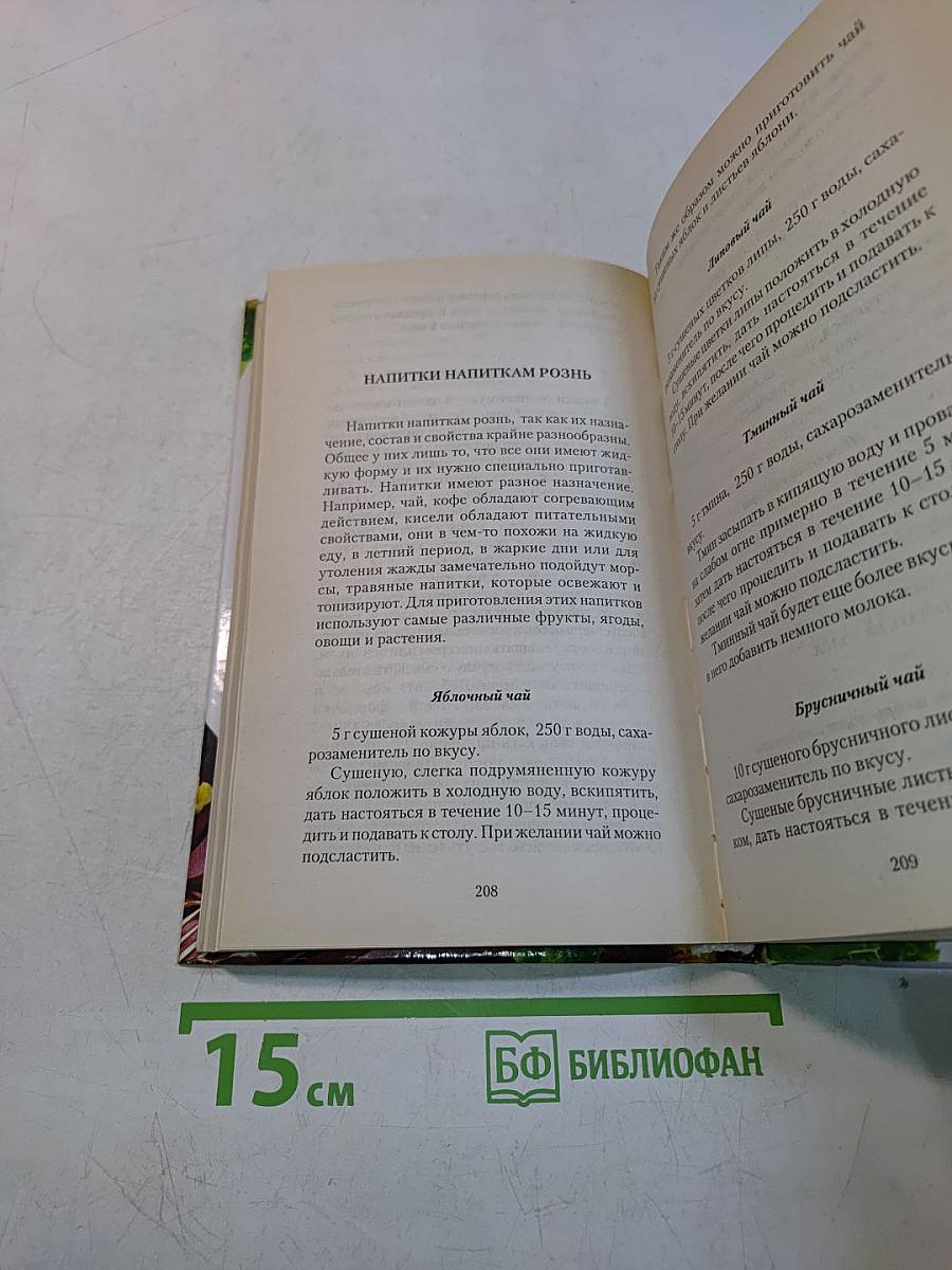 Кулинарная книга диабетика