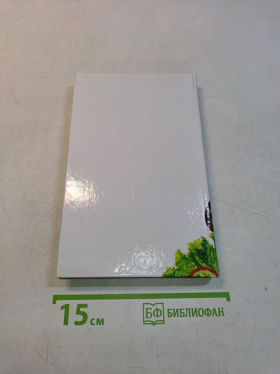 Кулинарная книга диабетика