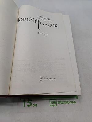 Новочеркасск