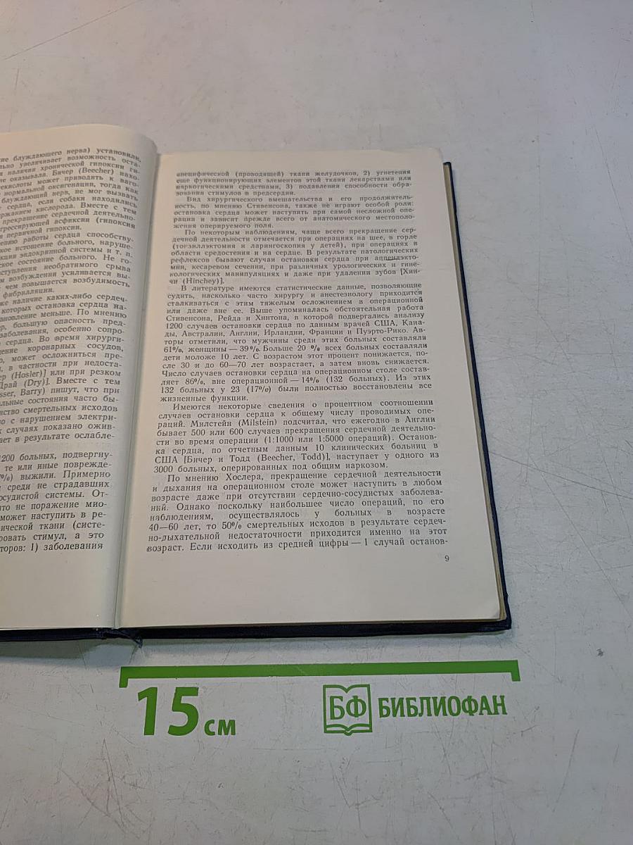 Оживление организма и искусственная гипотермия