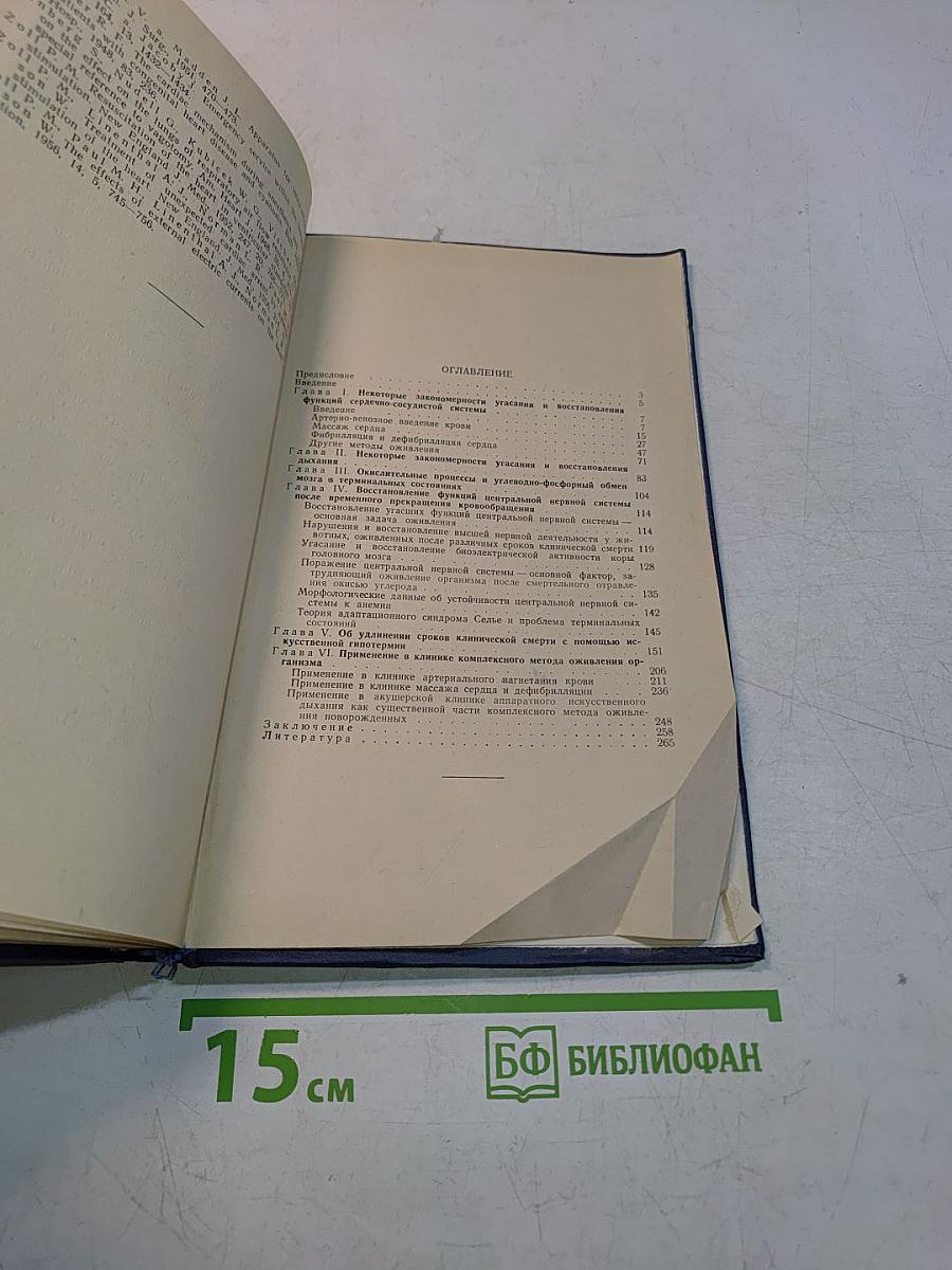 Оживление организма и искусственная гипотермия