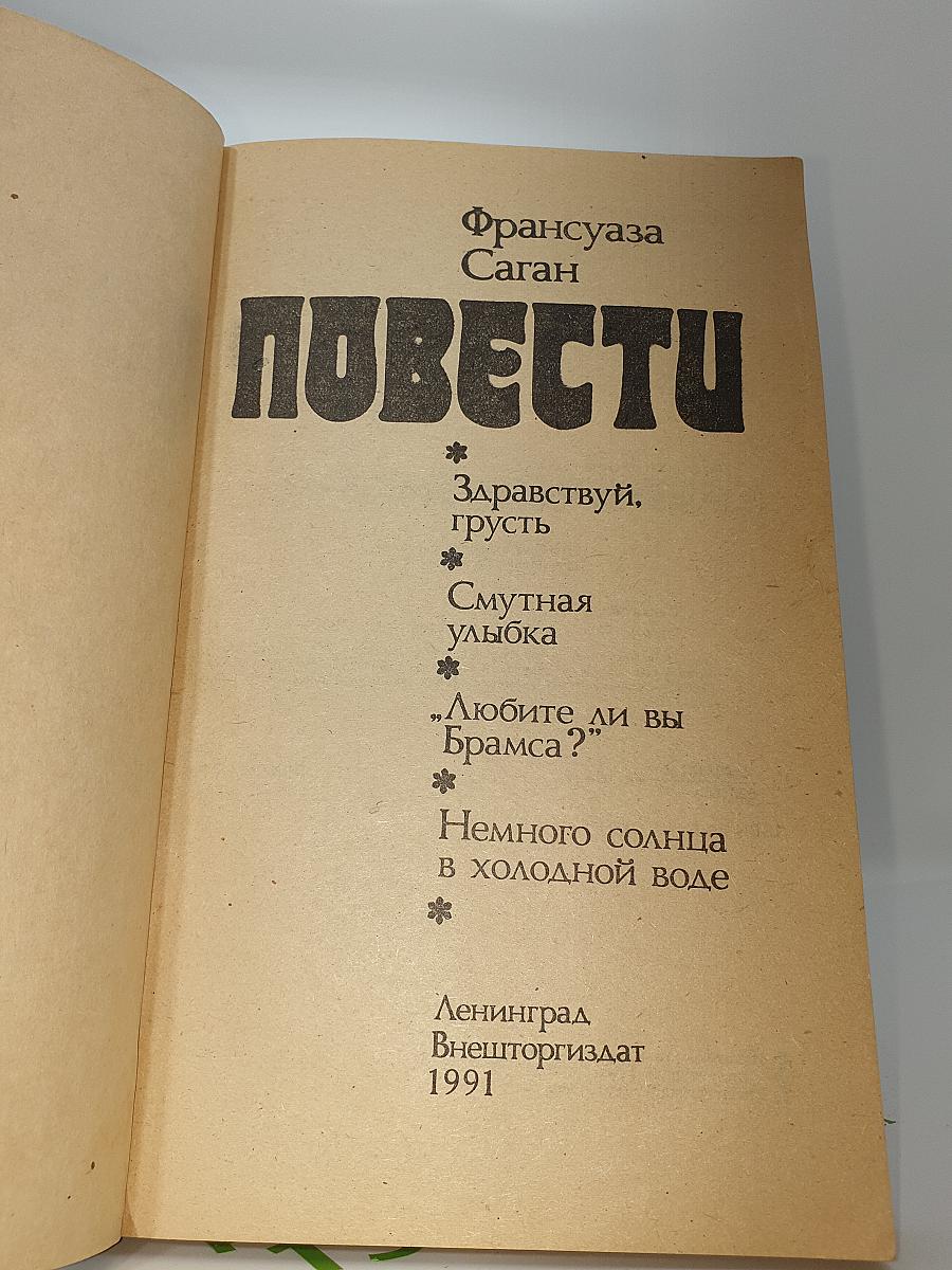 Повести