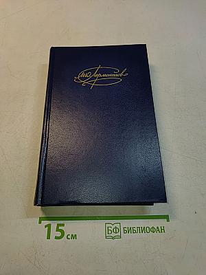 Сочинения. Том 2