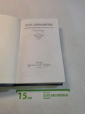 Сочинения. Том 2