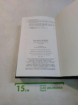 Сочинения. Том 2