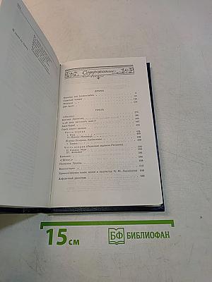 Сочинения. Том 2