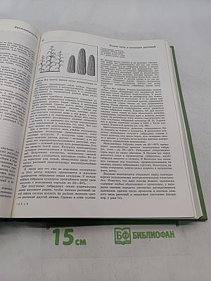 Детская энциклопедия. Том 6. Сельское хозяйство