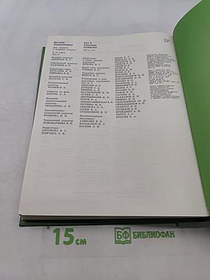 Детская энциклопедия. Том 6. Сельское хозяйство