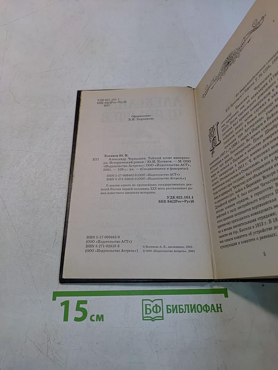 Таинный агент императора