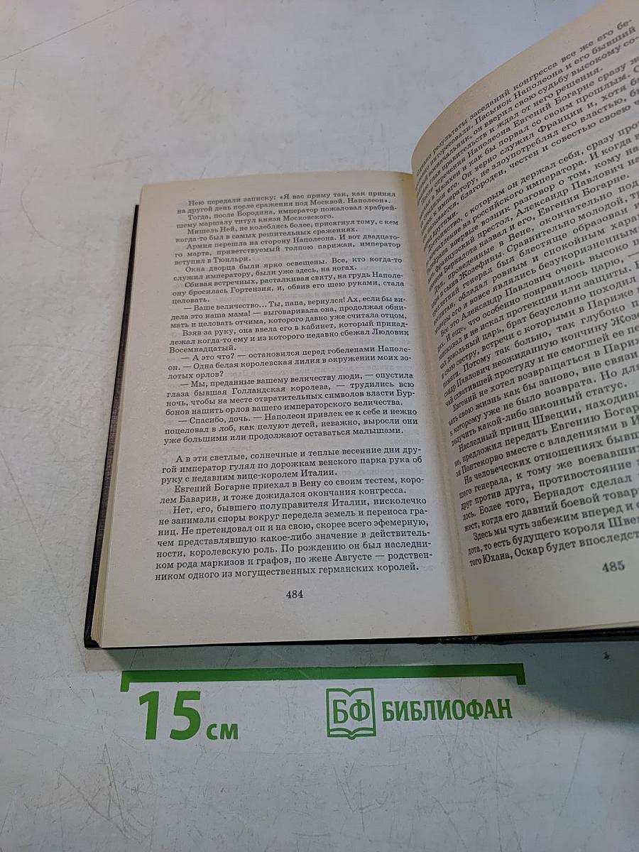 Таинный агент императора