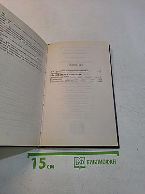 Таинный агент императора