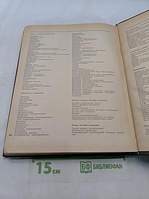 Геологический словарь. Том второй. Н-Я