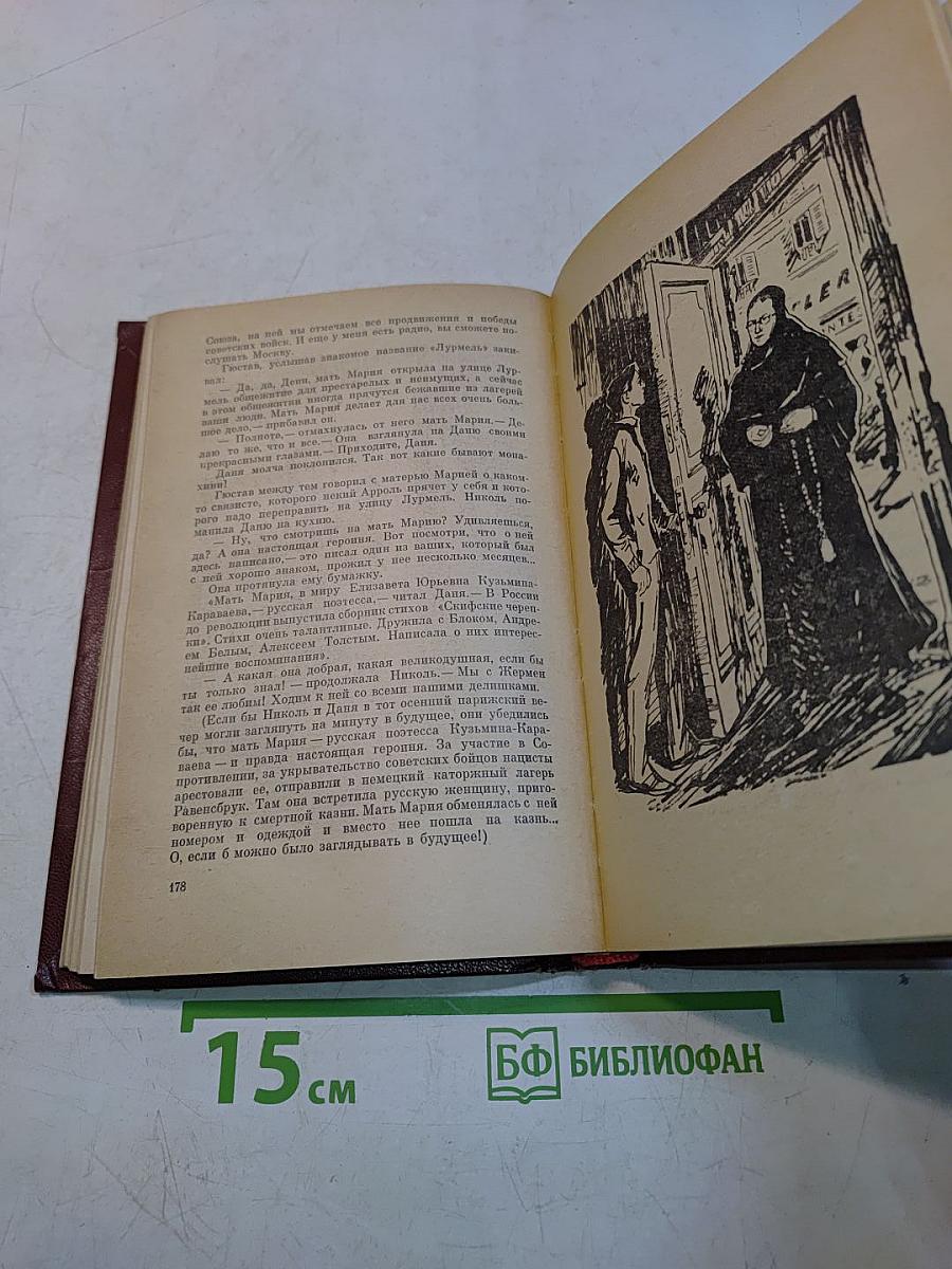 Книжная лавка близ площади Этуаль