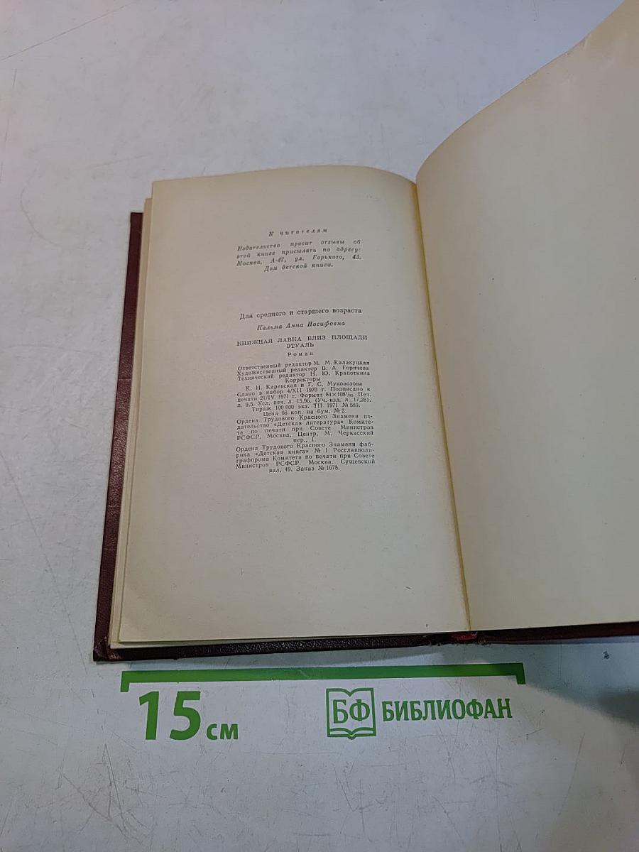 Книжная лавка близ площади Этуаль
