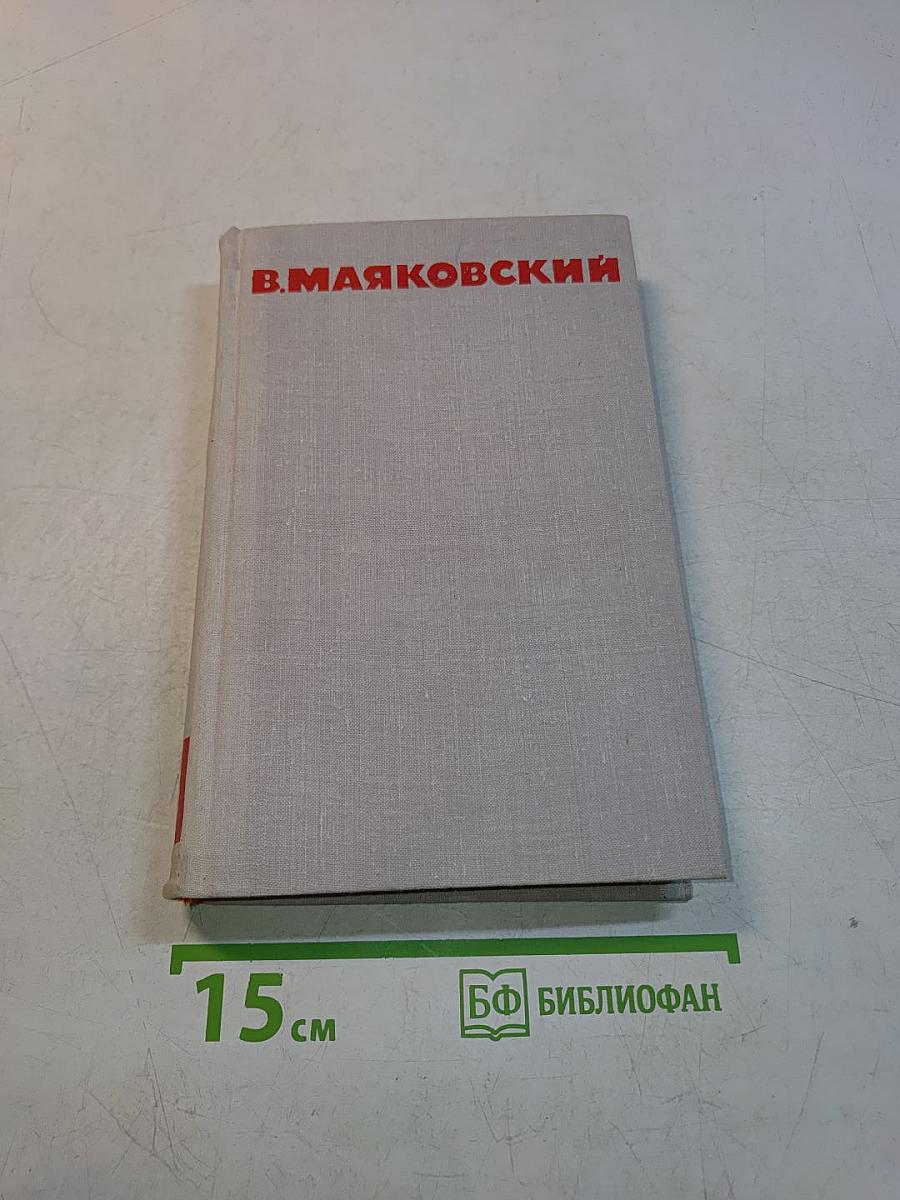 Собрание сочинений в восьми томах. Том 5