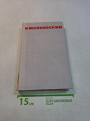 Собрание сочинений в восьми томах. Том 5