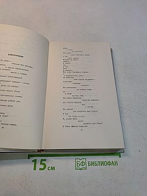 Собрание сочинений в восьми томах. Том 5