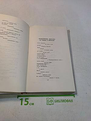 Собрание сочинений в восьми томах. Том 5