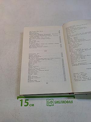 Собрание сочинений в восьми томах. Том 5