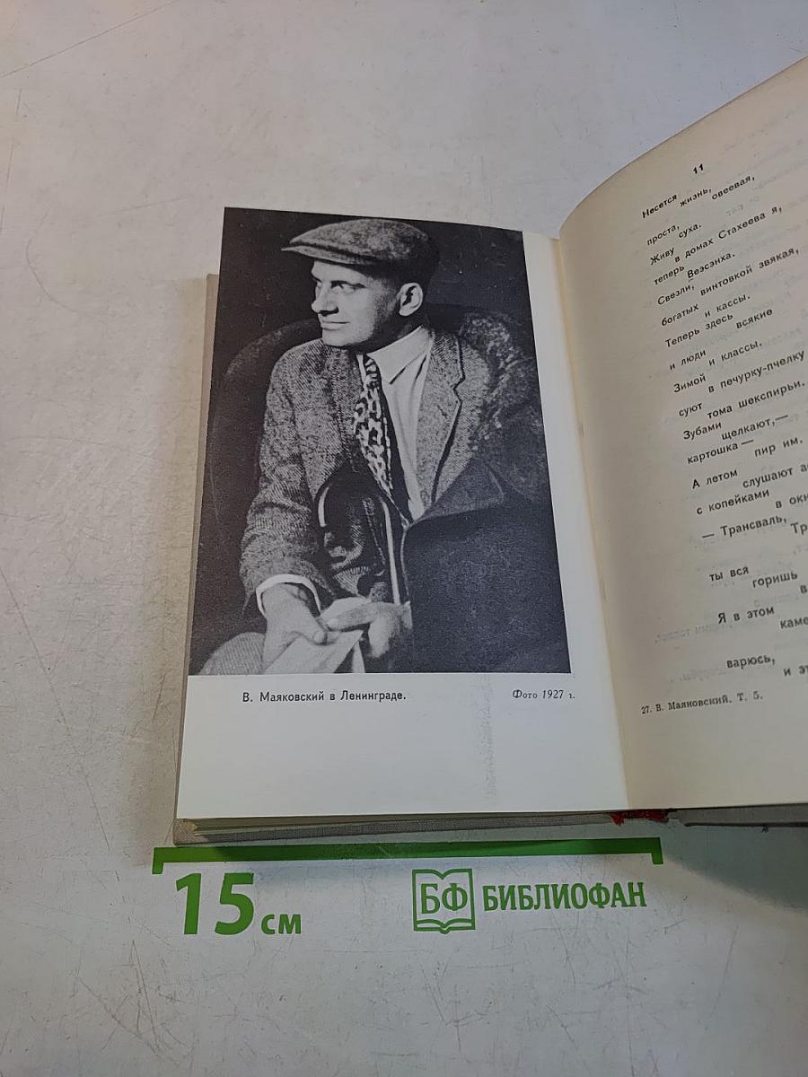 Собрание сочинений в восьми томах. Том 5