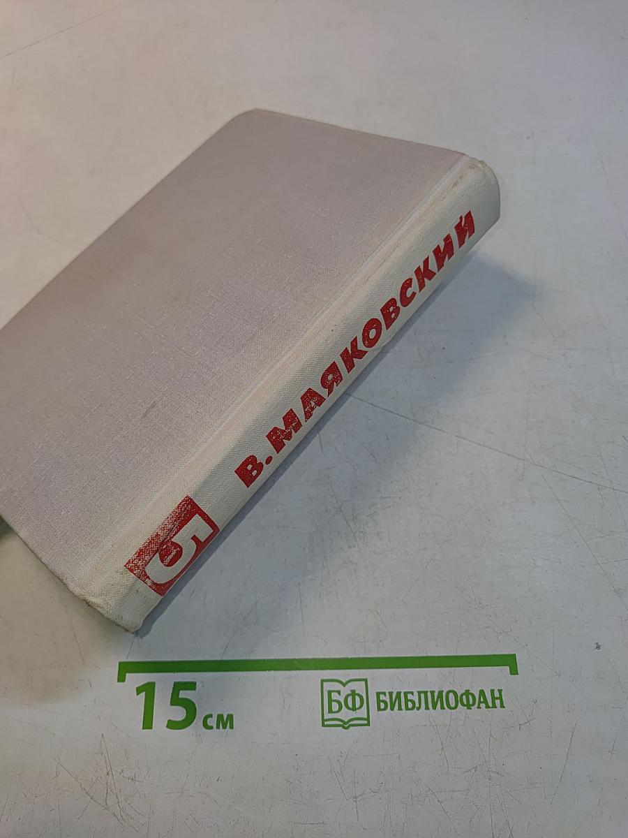 Собрание сочинений в восьми томах. Том 5