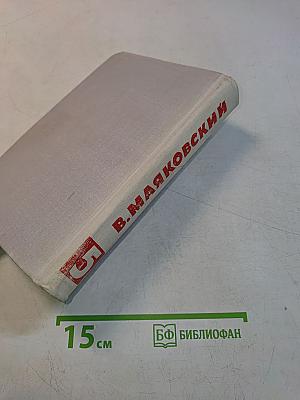 Собрание сочинений в восьми томах. Том 5