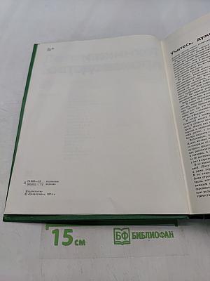 Детская энциклопедия. Том 5. Техника и производство