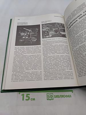 Детская энциклопедия. Том 5. Техника и производство
