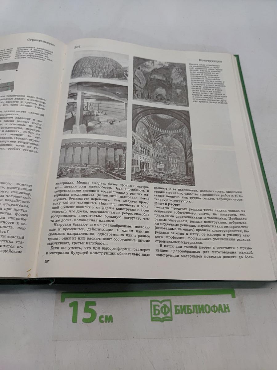 Детская энциклопедия. Том 5. Техника и производство