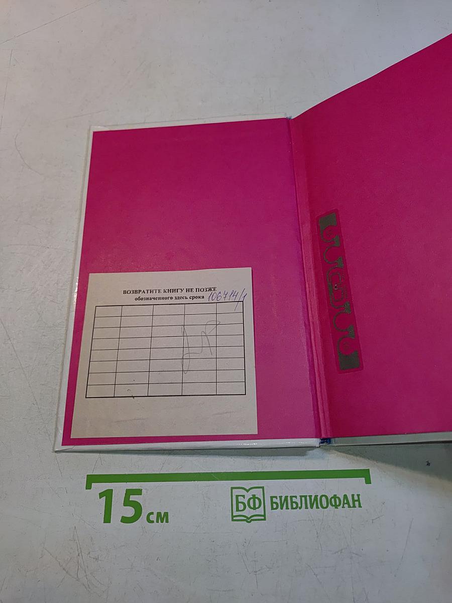 В чужом переплете