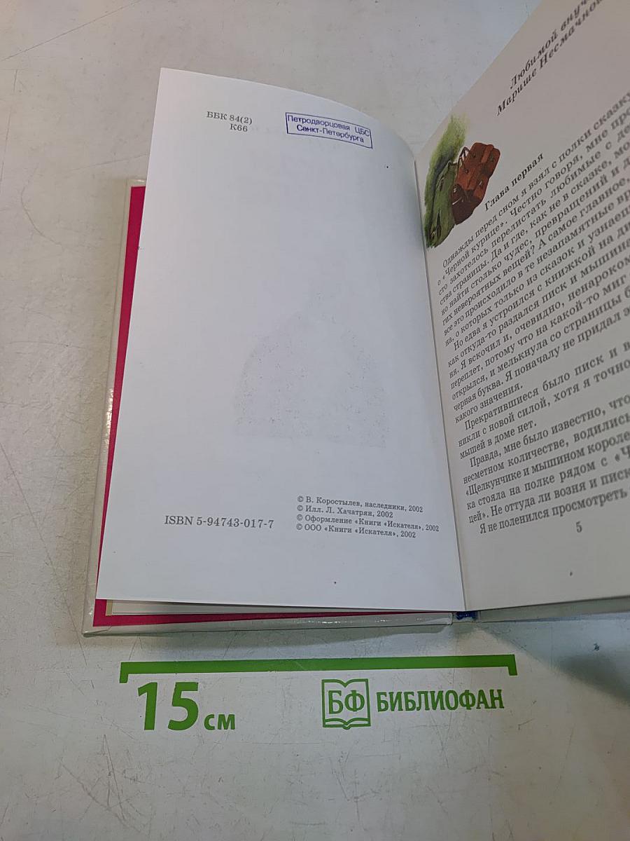 В чужом переплете