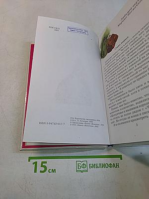В чужом переплете