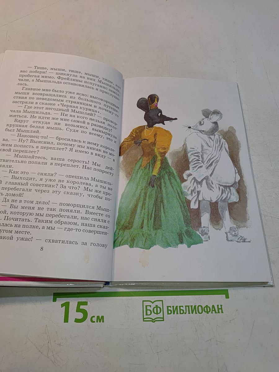 В чужом переплете