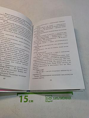 В чужом переплете