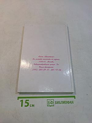 В чужом переплете