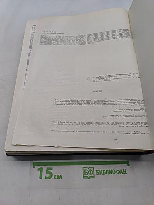 Большая Советская Энциклопедия. Том 8