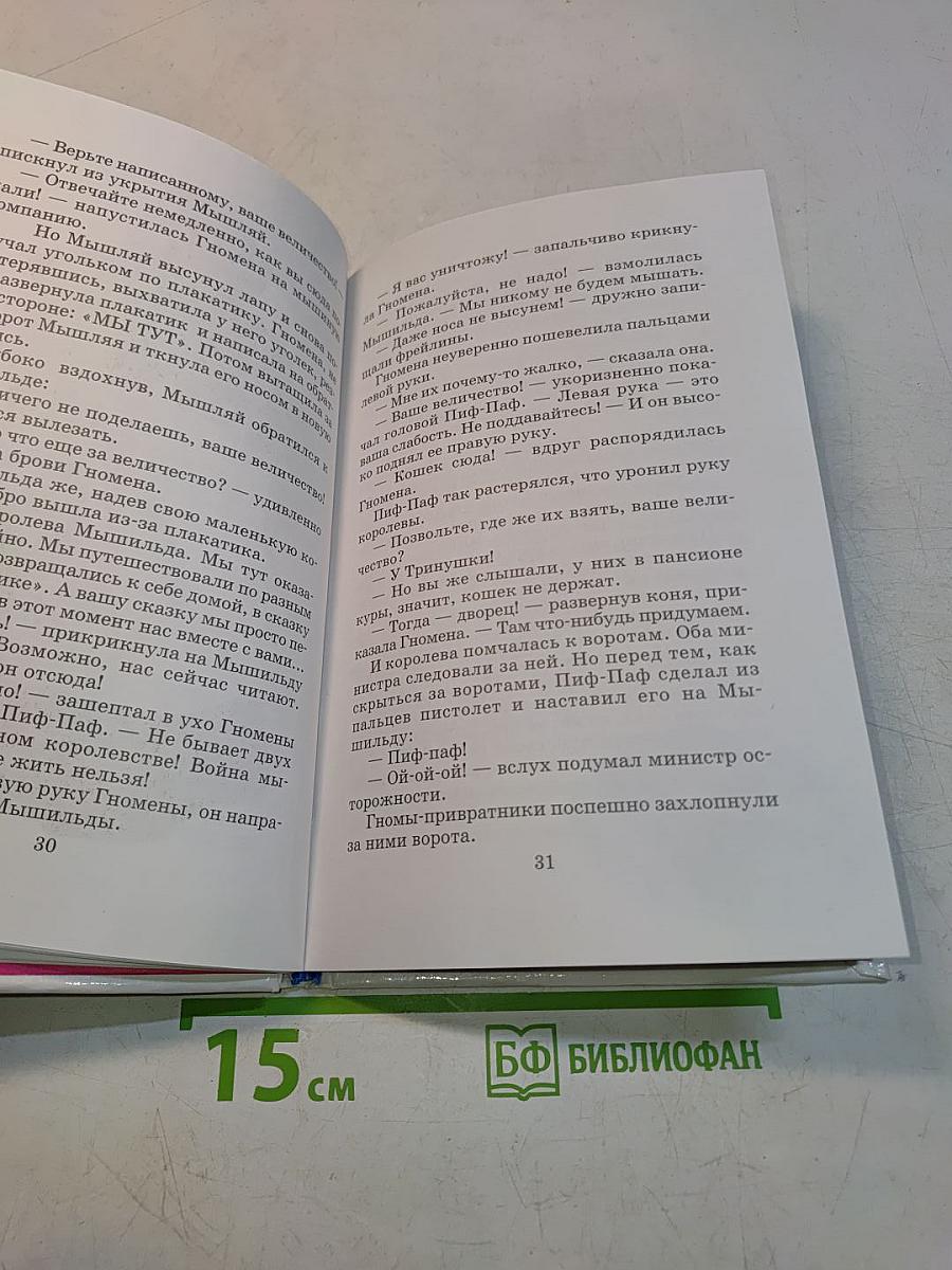 В чужом переплете